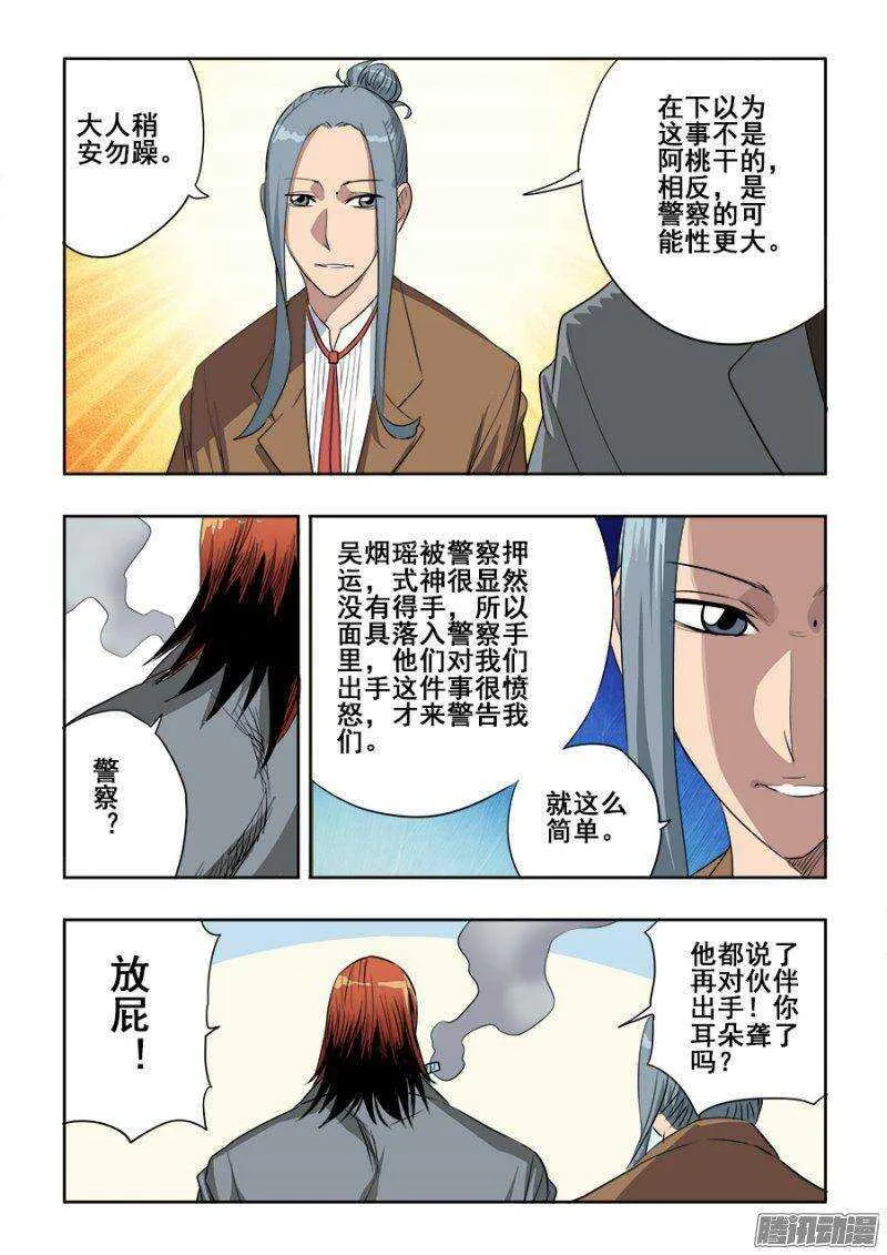 第204回 闹事 第14页