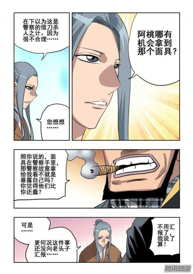 第204回 闹事 第15页