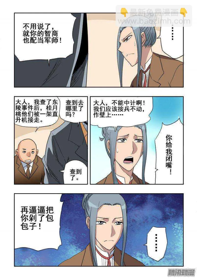 第204回 闹事 第16页