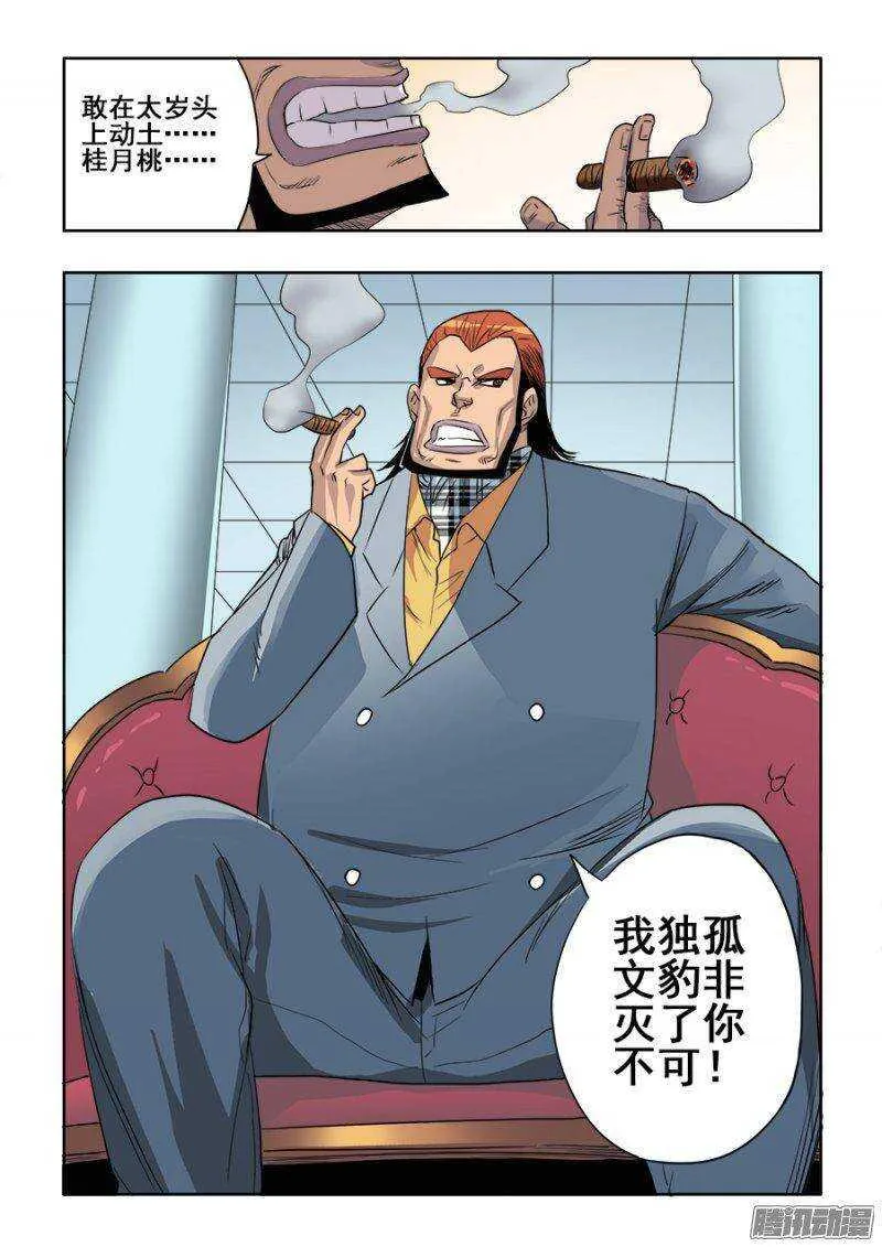 第204回 闹事 第17页