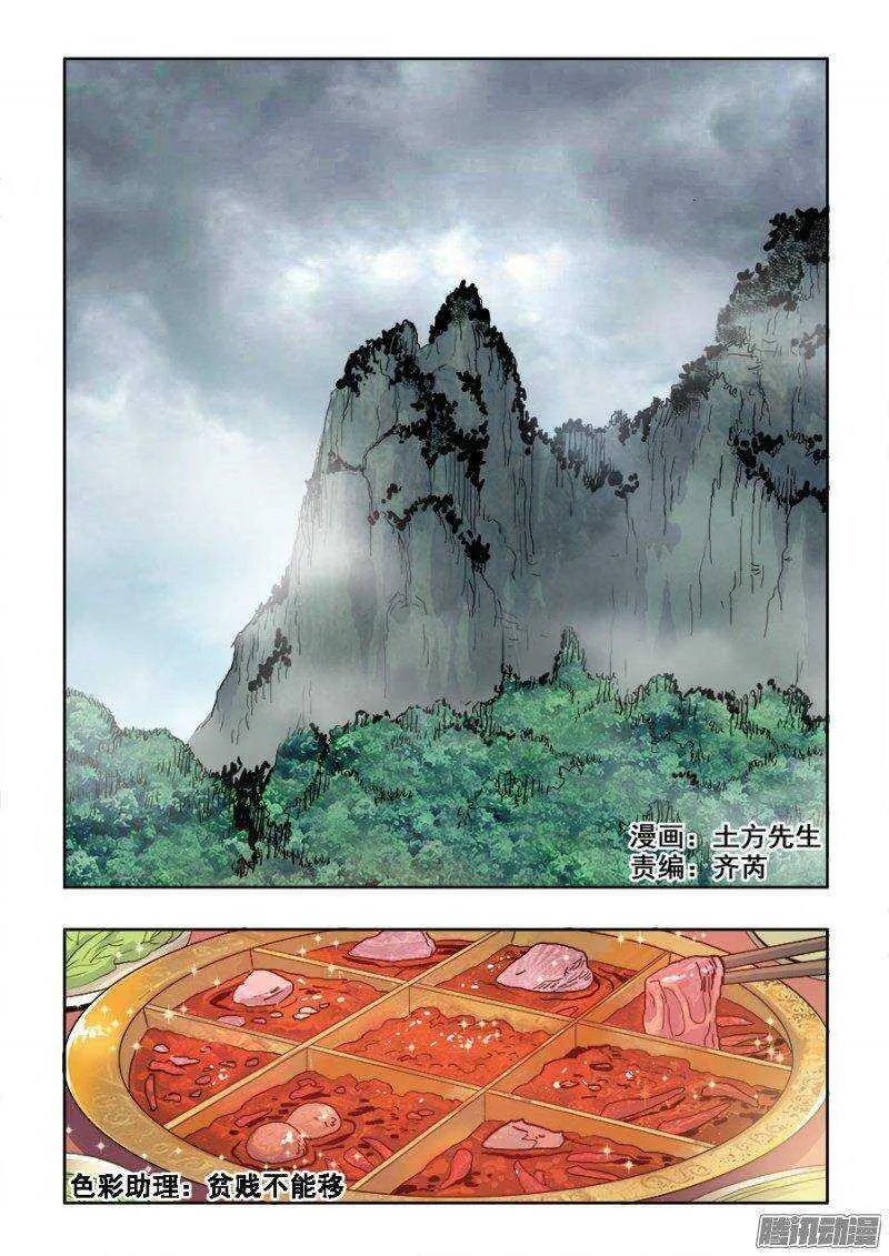 第205回 三方 第1页