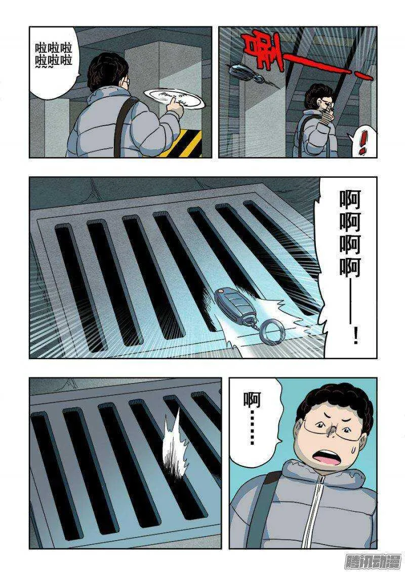 第205回 三方 第8页