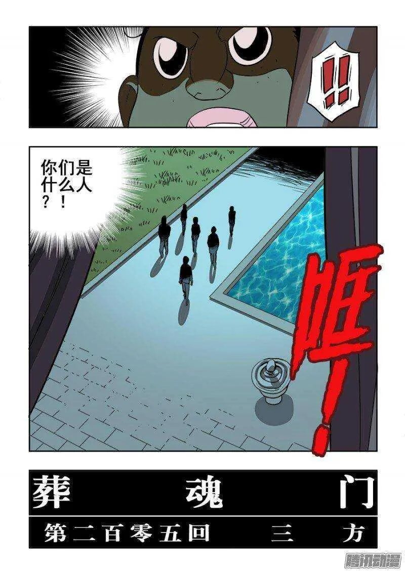 第205回 三方 第14页