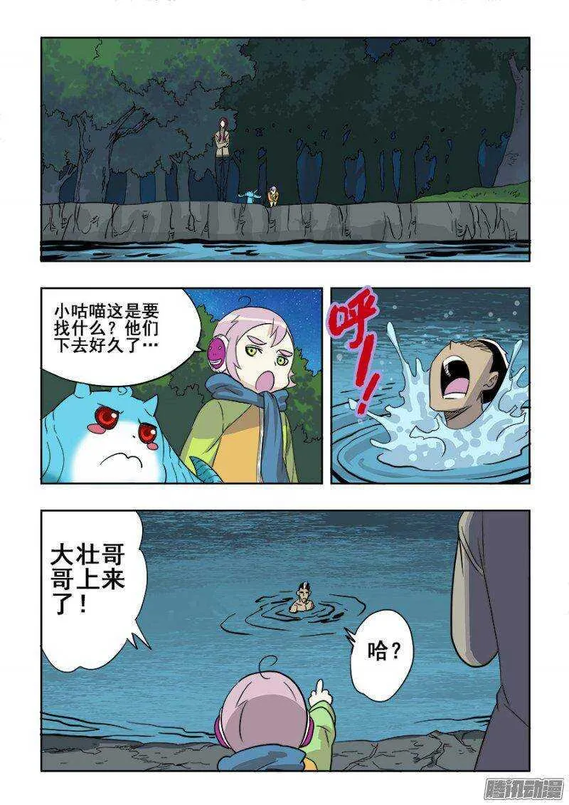 第207回 折返 第6页
