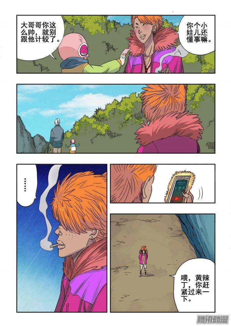 第208回 文物 第6页