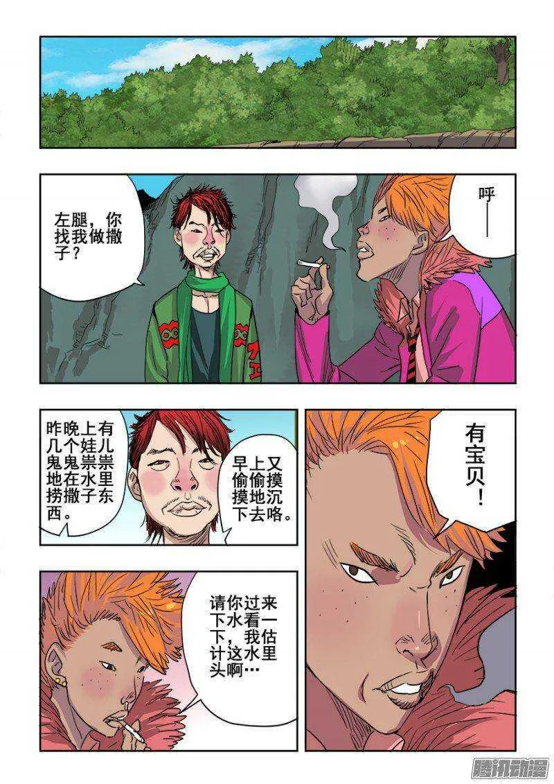 第208回 文物 第7页