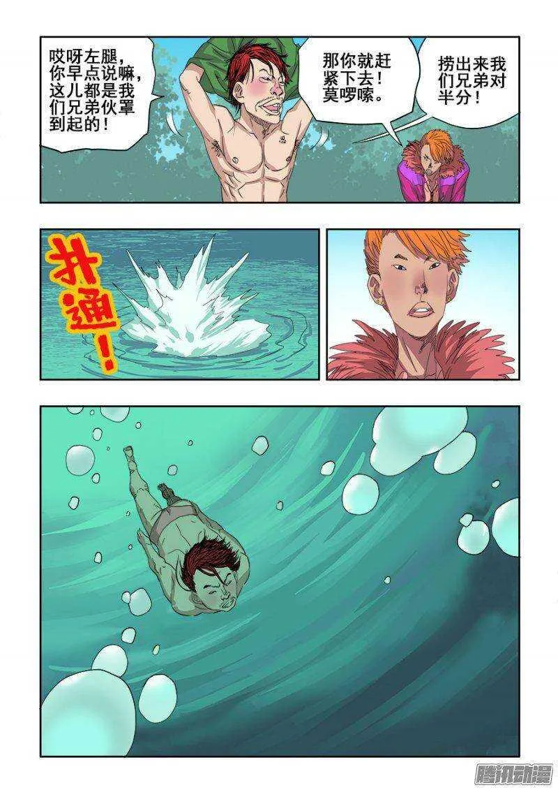 第208回 文物 第8页