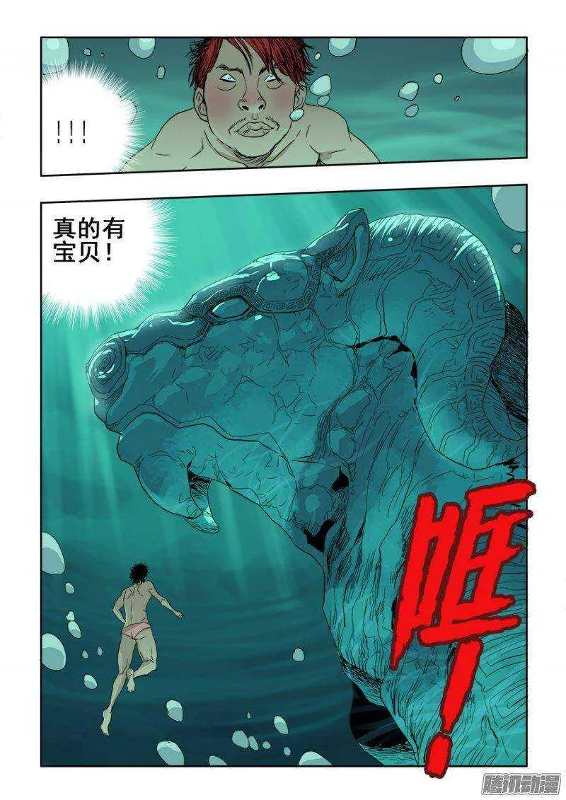 第208回 文物 第10页