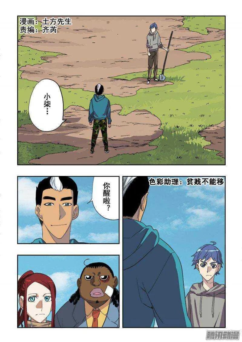 第209回 来客 第1页