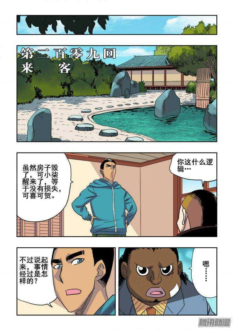 第209回 来客 第8页