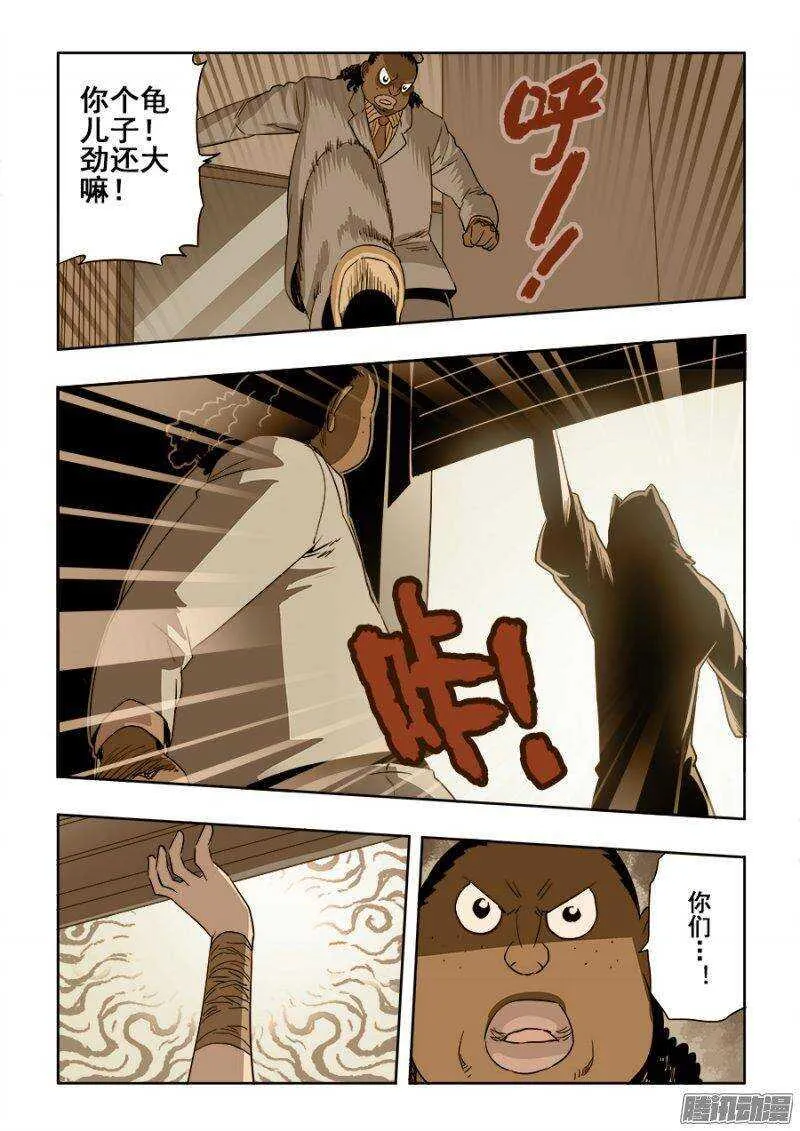 第209回 来客 第11页