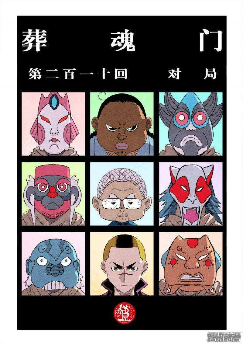 第210回 对局 第1页
