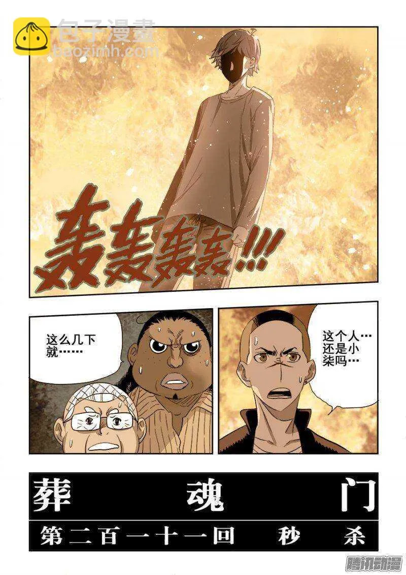 第211回 秒杀 第20页