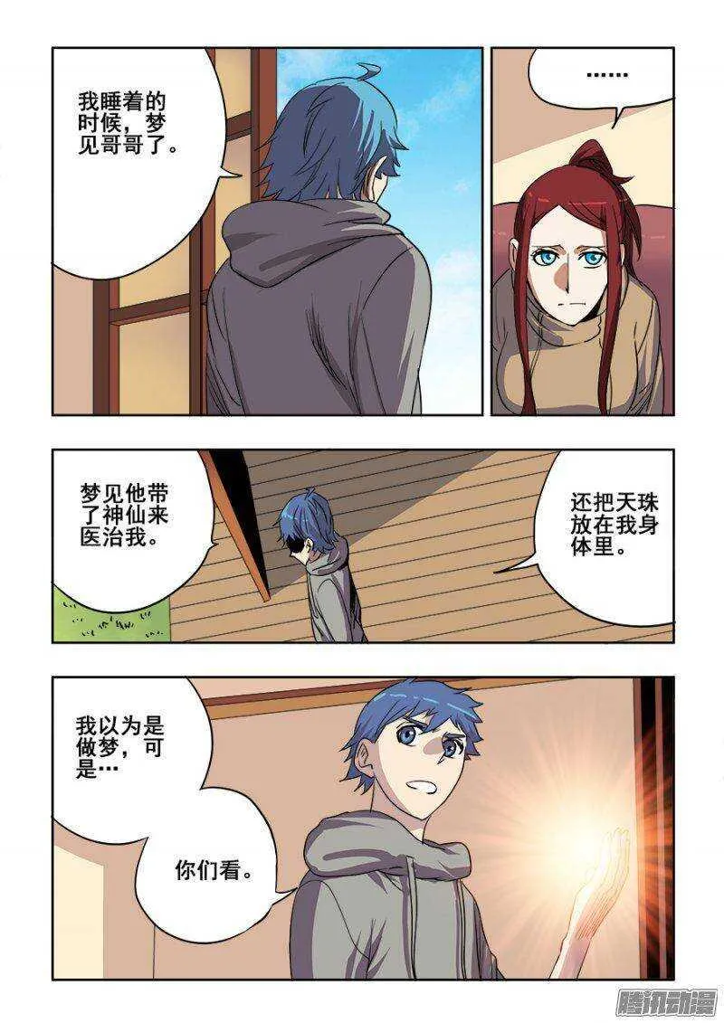 第212回 天赐 第3页