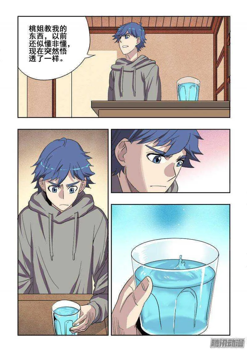 第212回 天赐 第5页