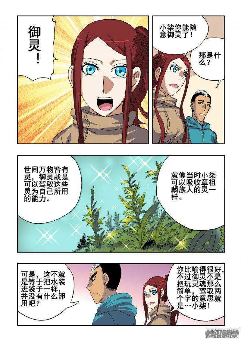 第212回 天赐 第7页