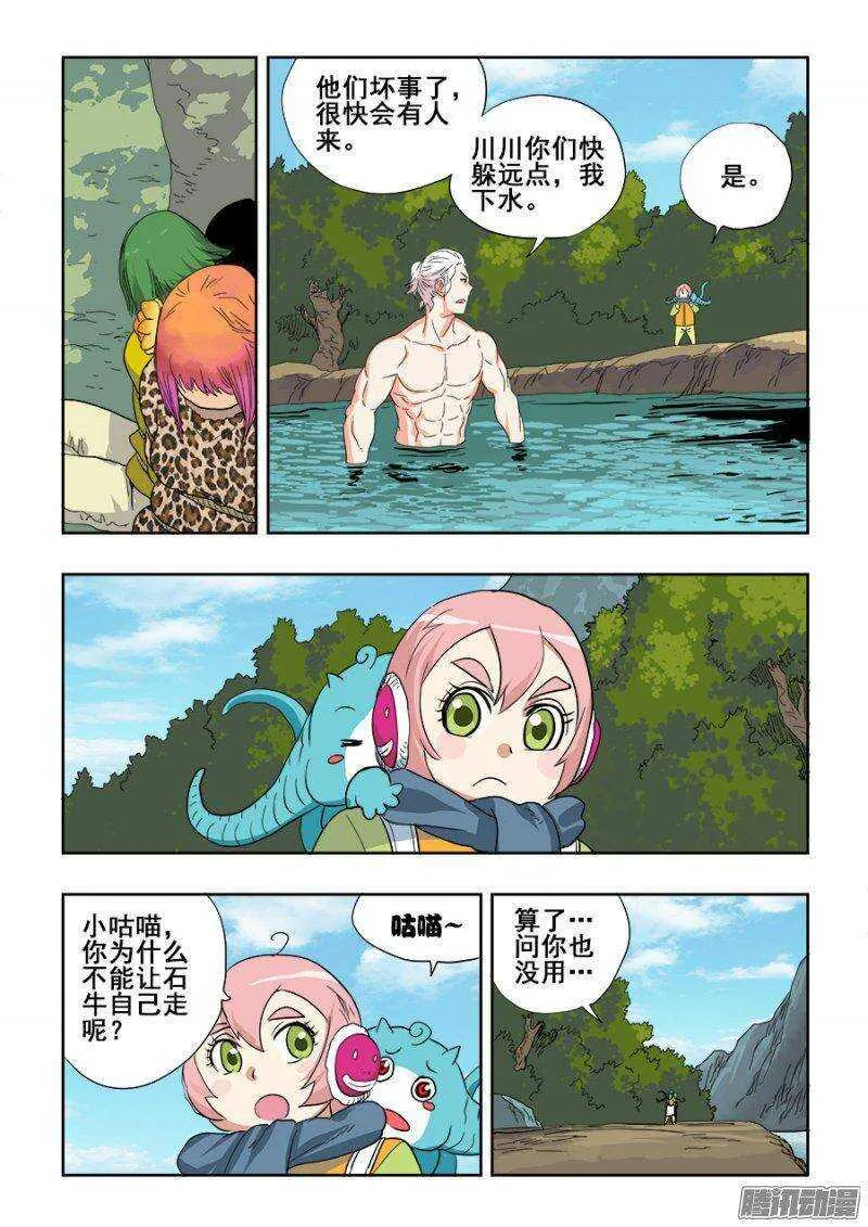 第213回 继起 第6页