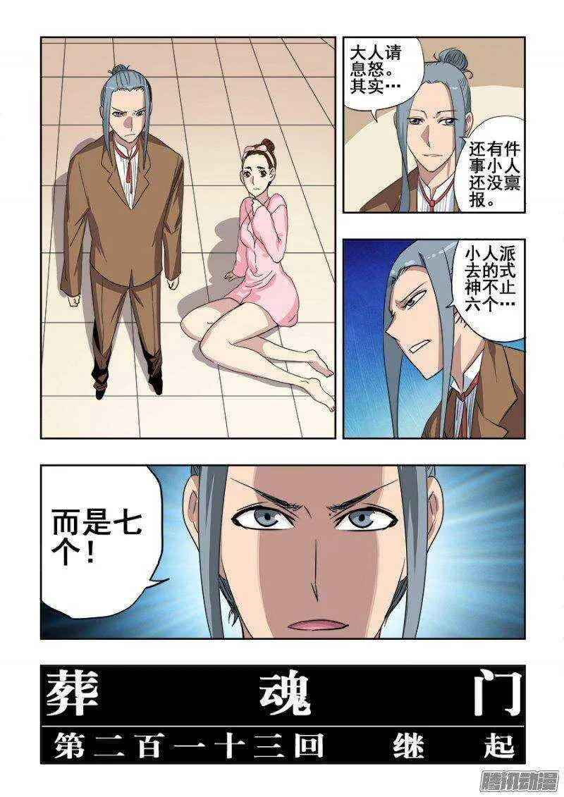 第213回 继起 第14页