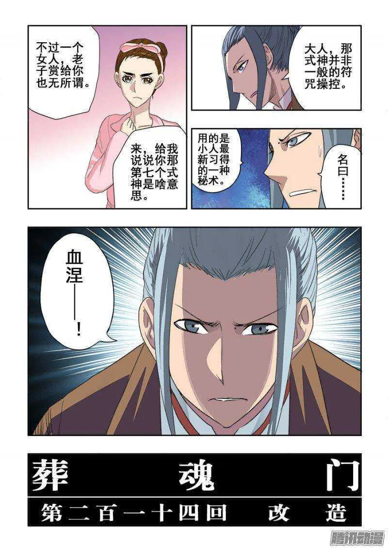 第214回 改造 第2页