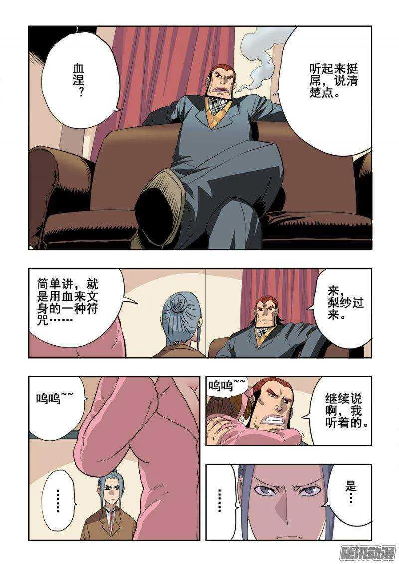 第214回 改造 第3页