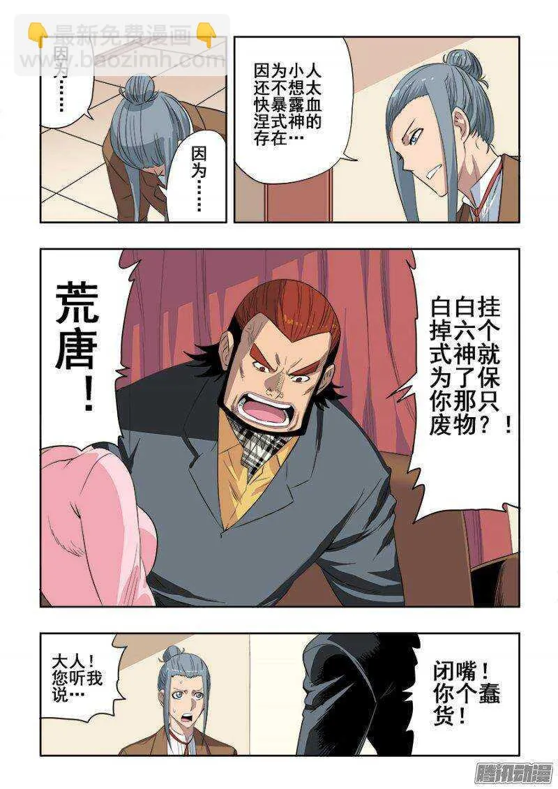 第214回 改造 第5页