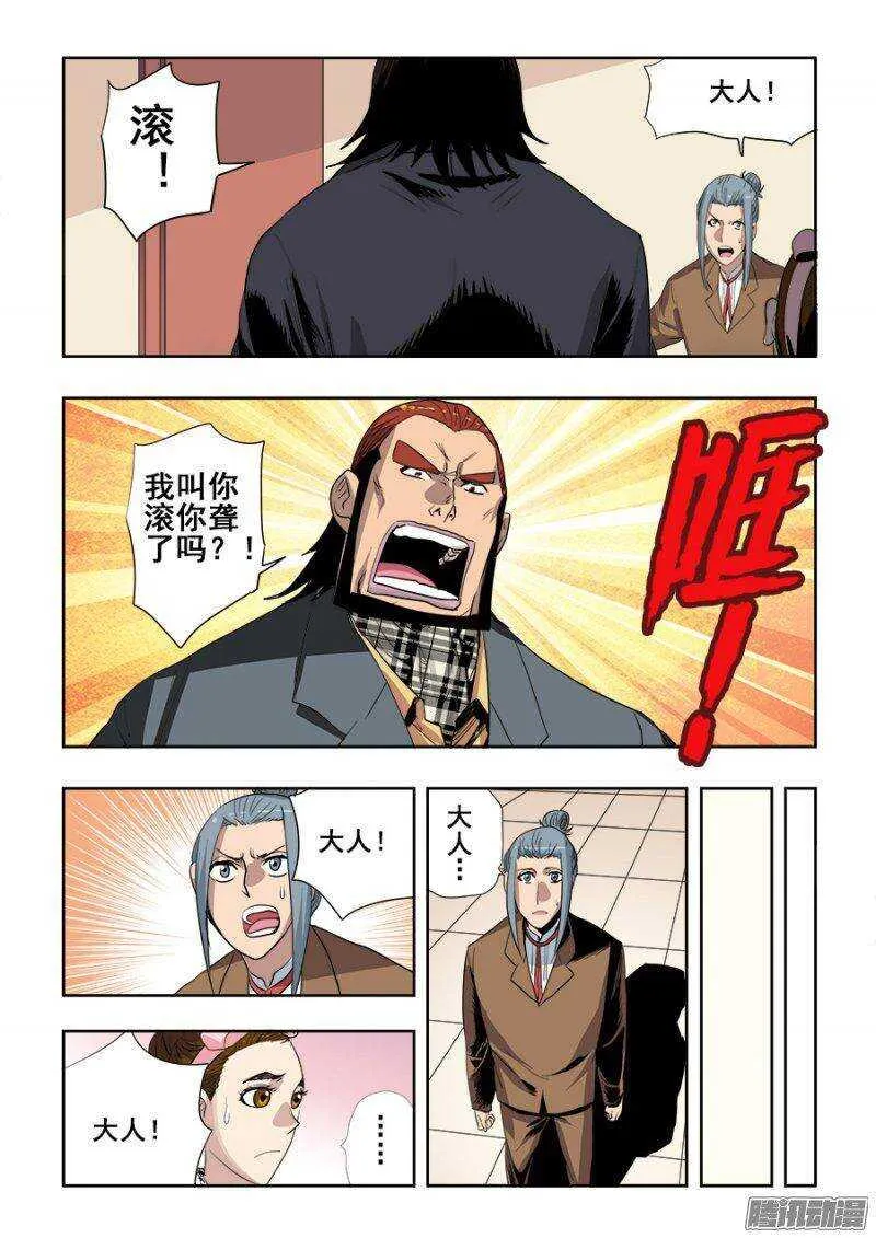 第214回 改造 第6页