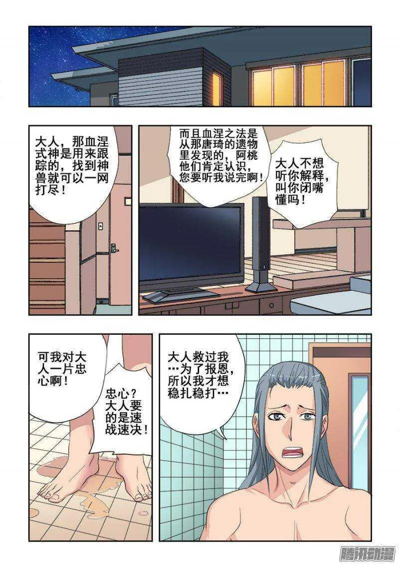 第214回 改造 第7页