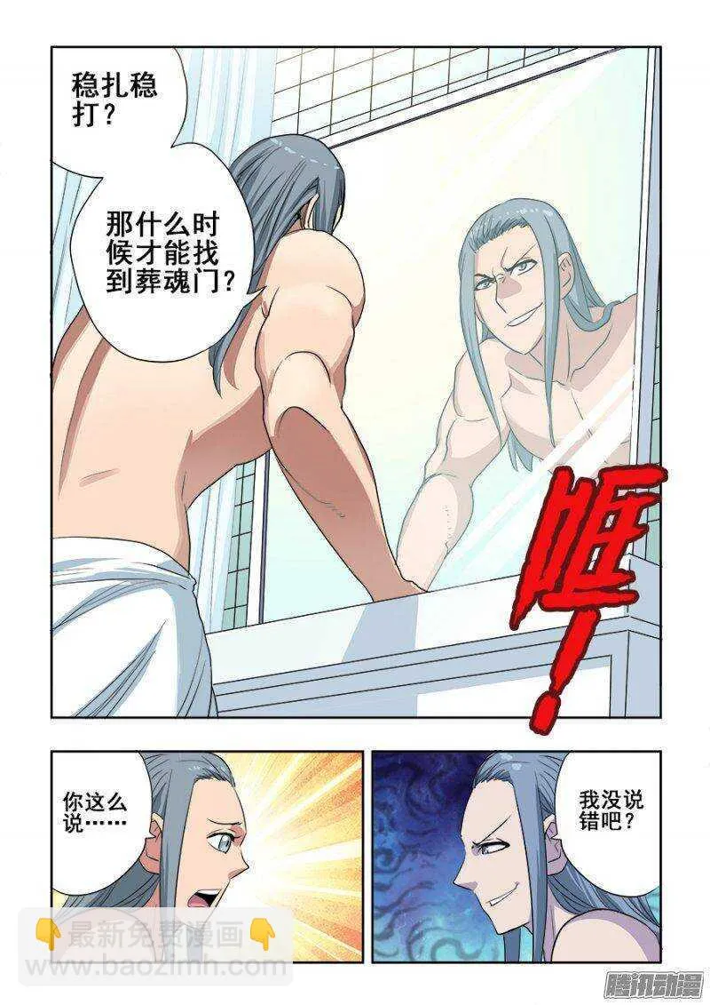 第214回 改造 第8页