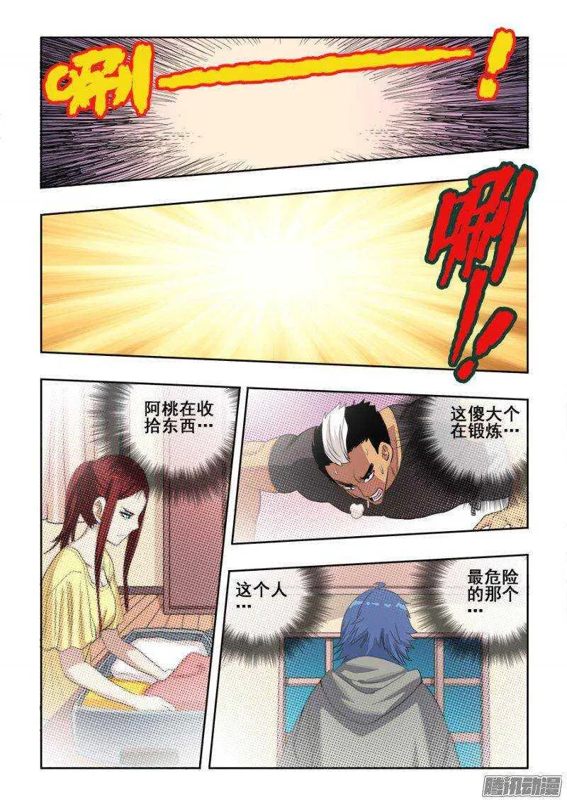 第214回 改造 第11页