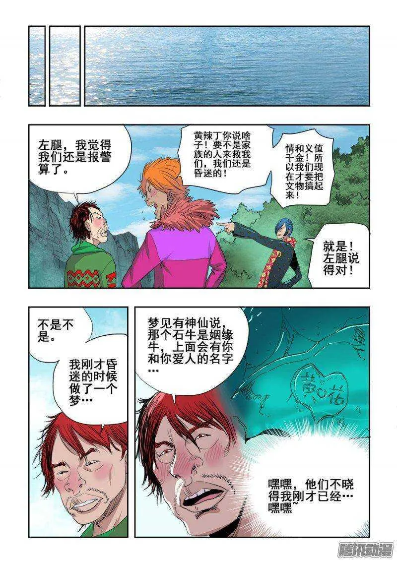 第215回 梨纱 第8页
