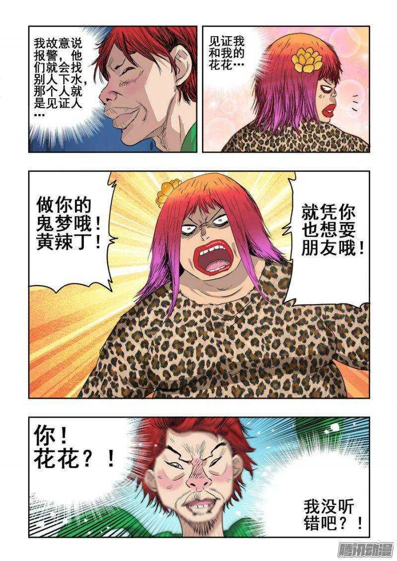 第215回 梨纱 第9页