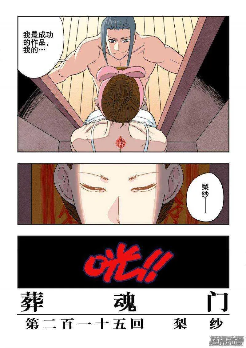 第215回 梨纱 第16页