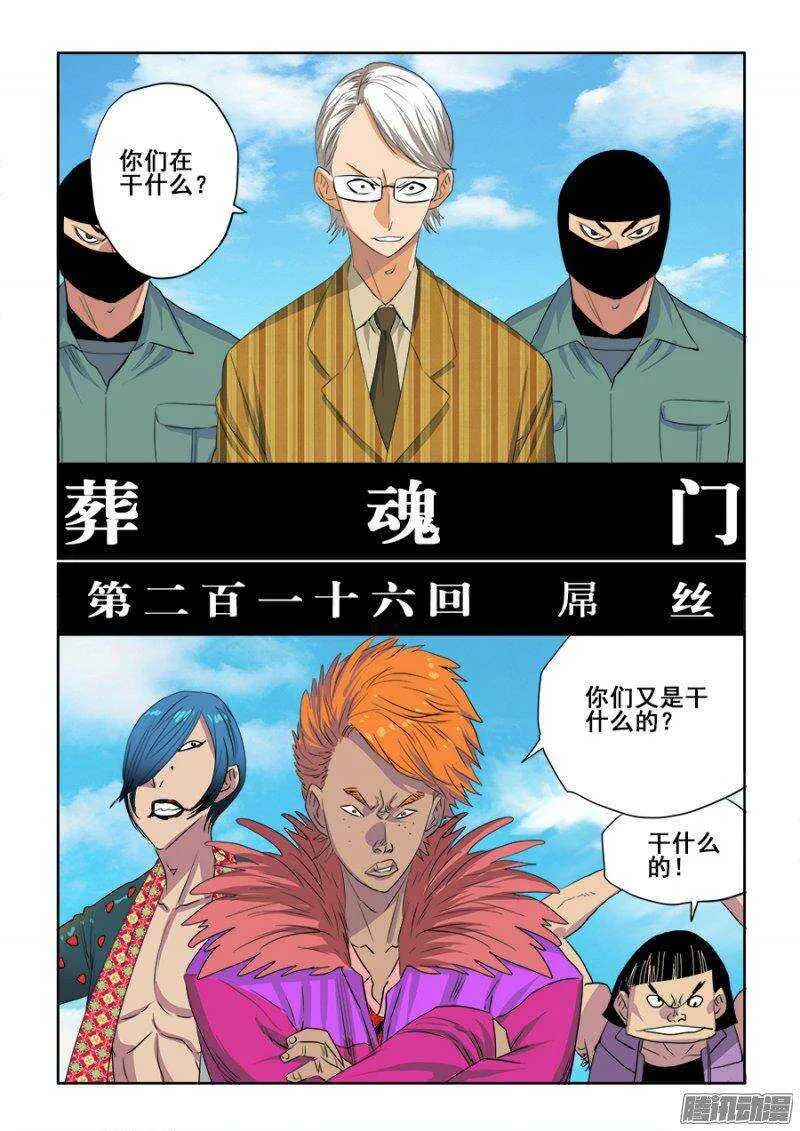 第216回 屌丝 第1页
