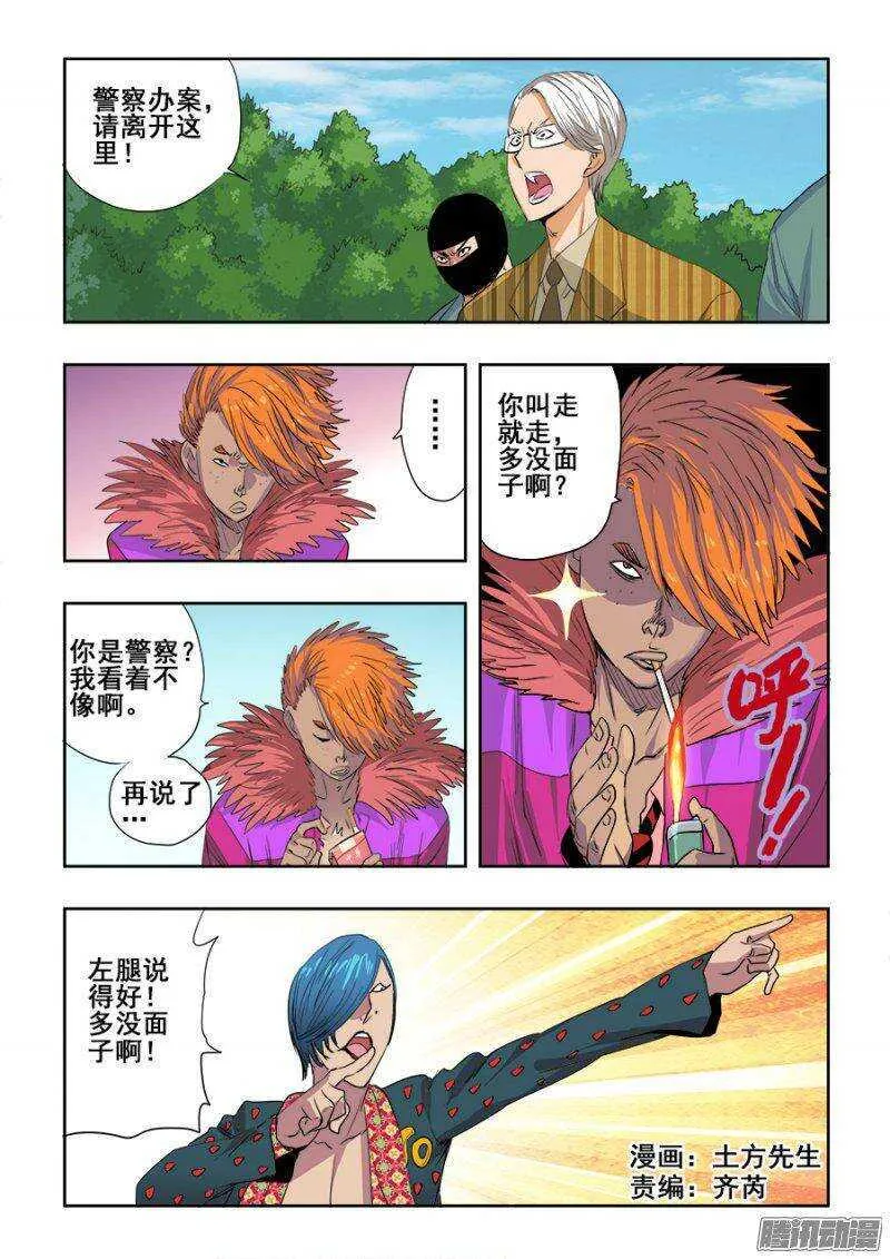 第216回 屌丝 第2页