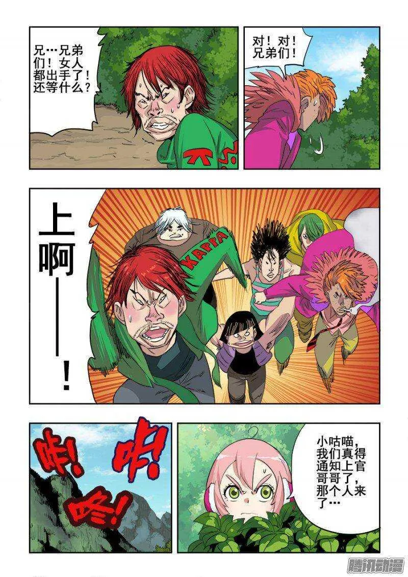 第216回 屌丝 第5页