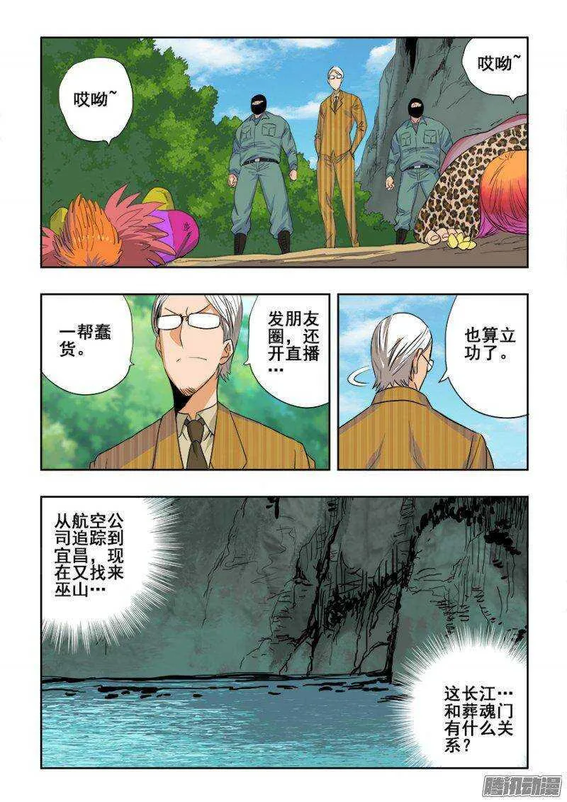 第216回 屌丝 第9页