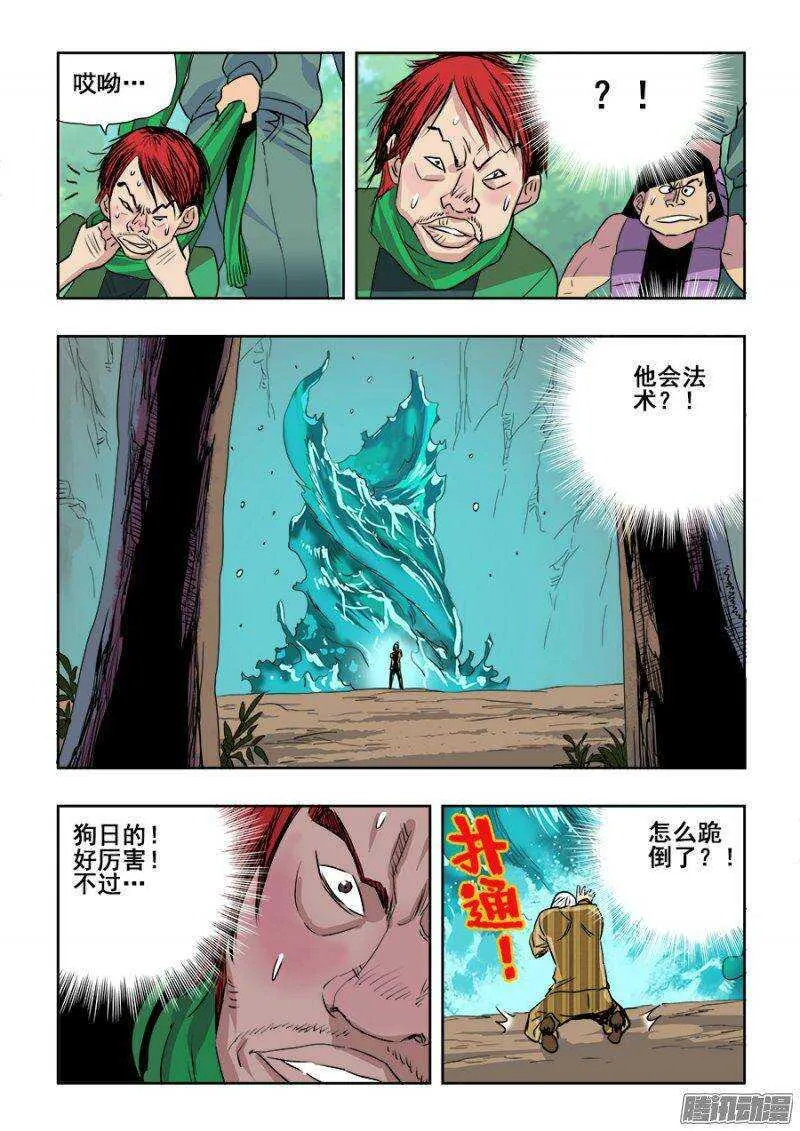 第216回 屌丝 第12页