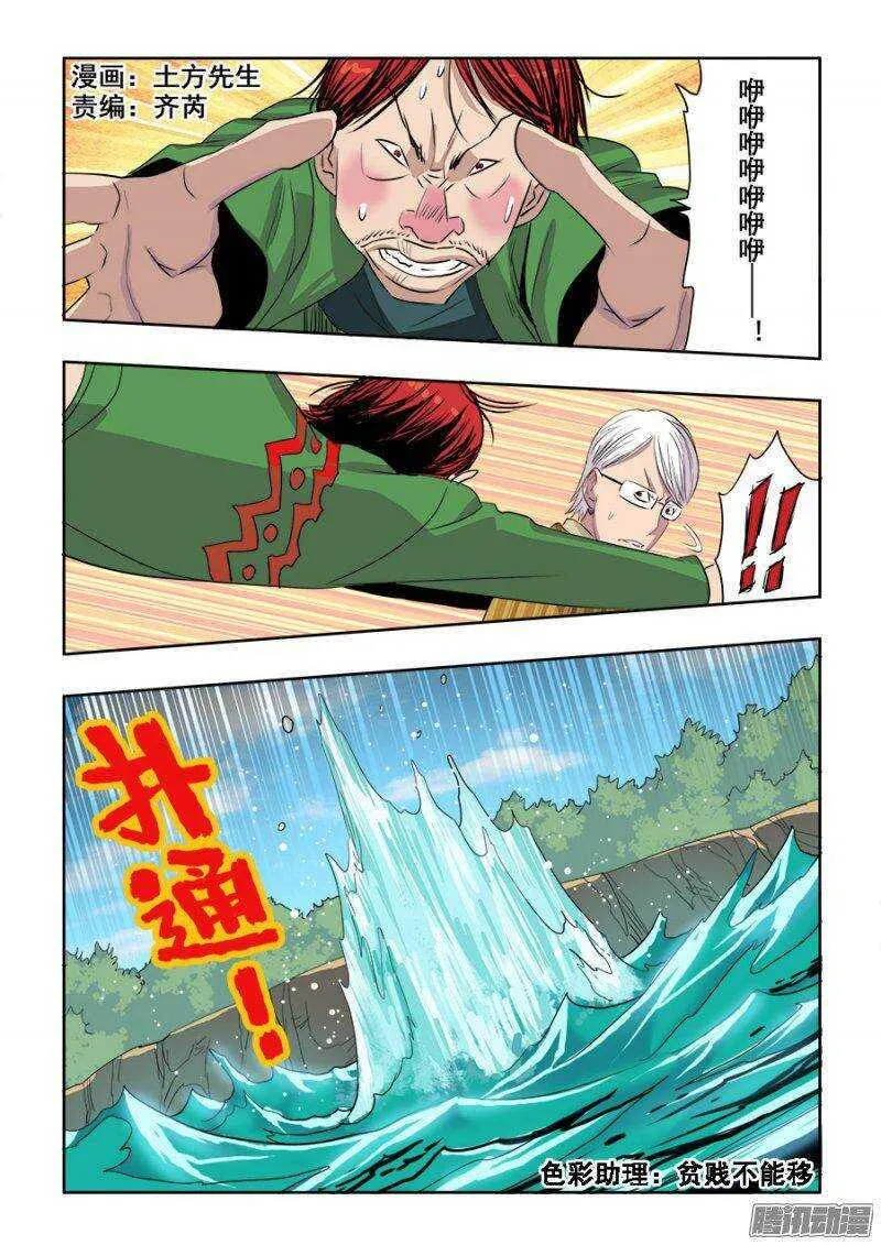 第217回 逆袭 第1页