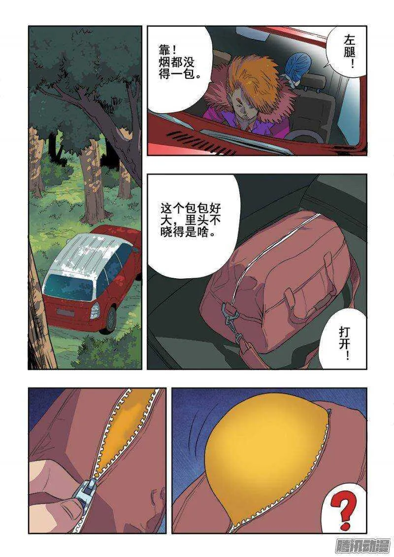 第217回 逆袭 第7页