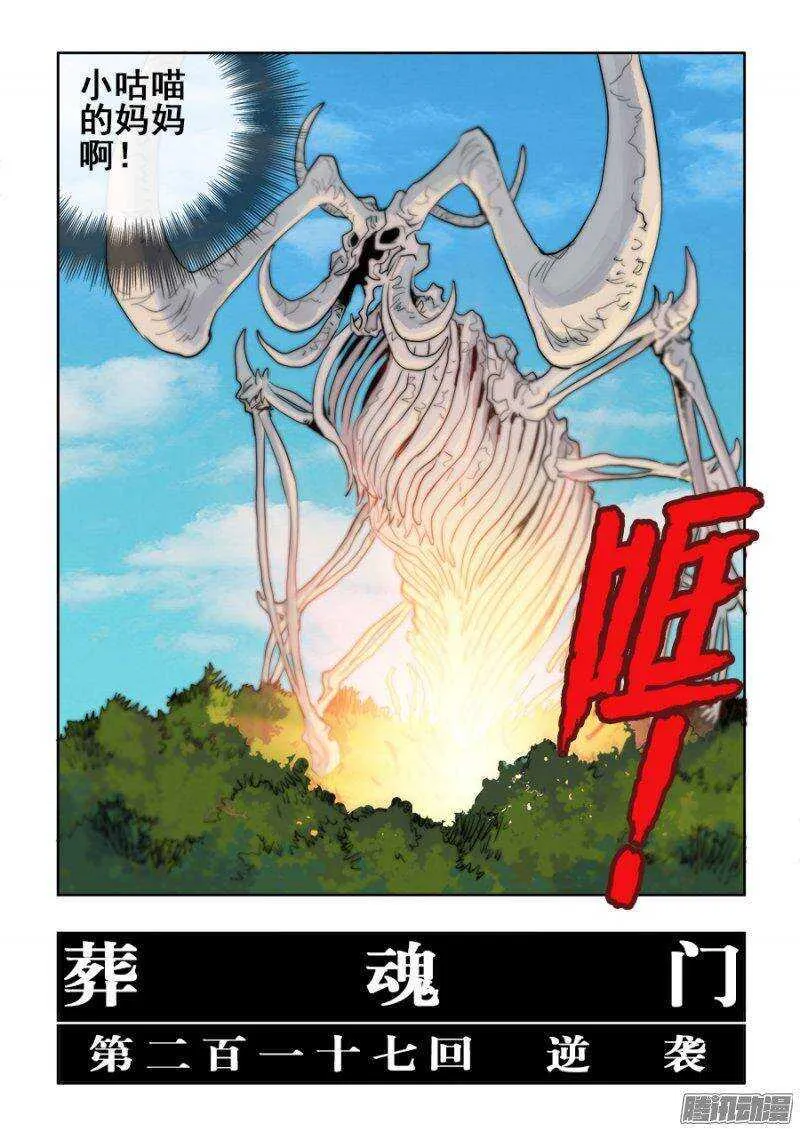 第217回 逆袭 第14页