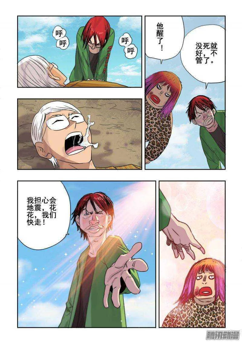 第218回 暗箭 第5页