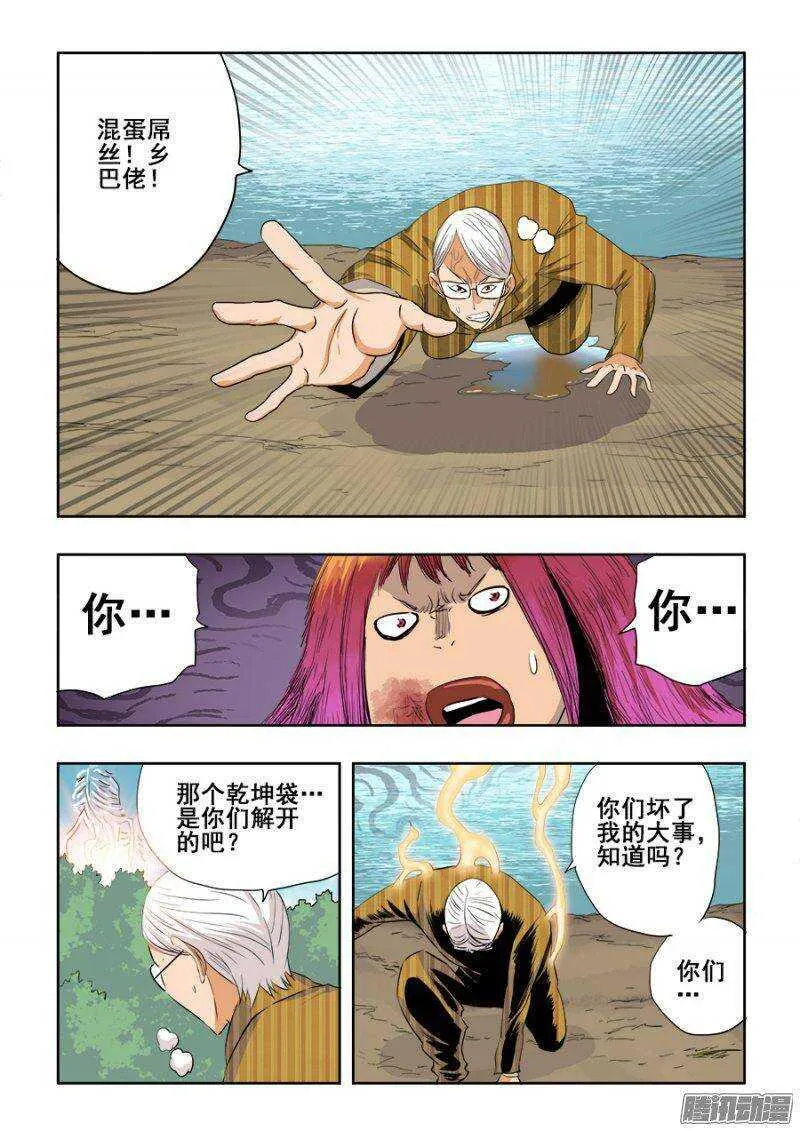 第218回 暗箭 第7页
