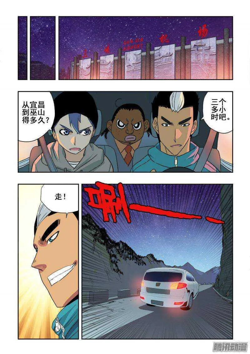 第218回 暗箭 第11页