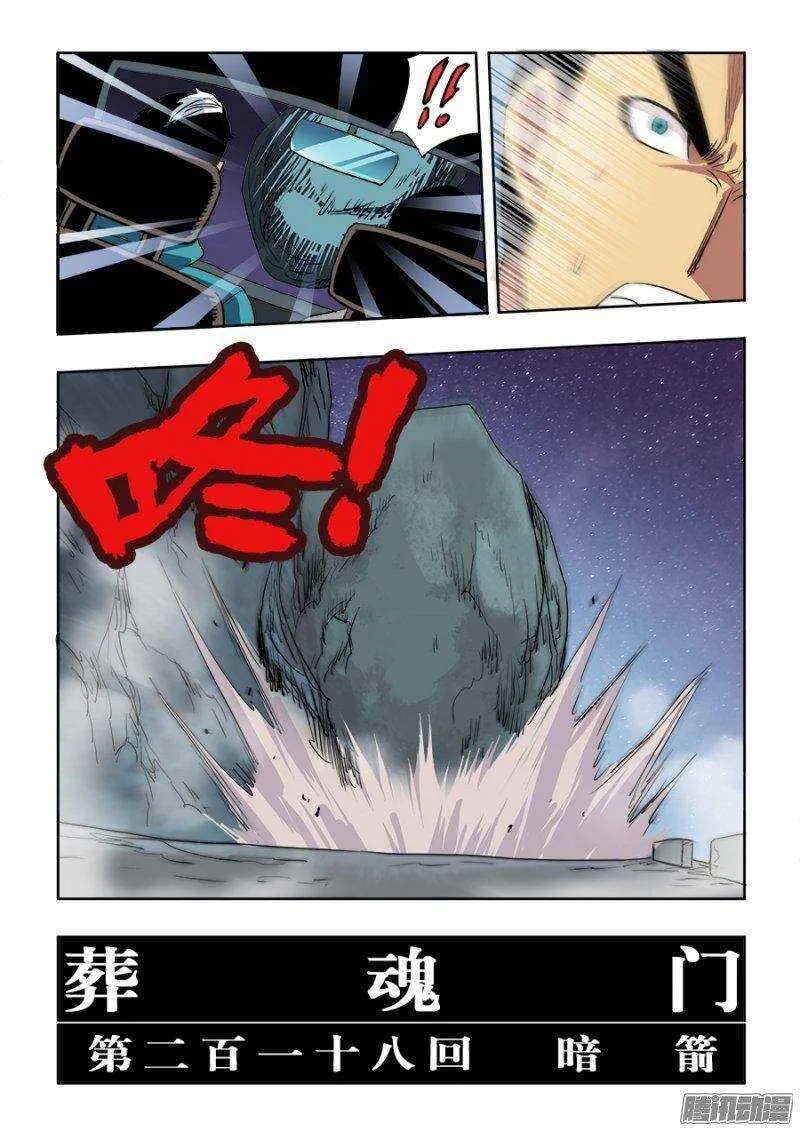 第218回 暗箭 第13页