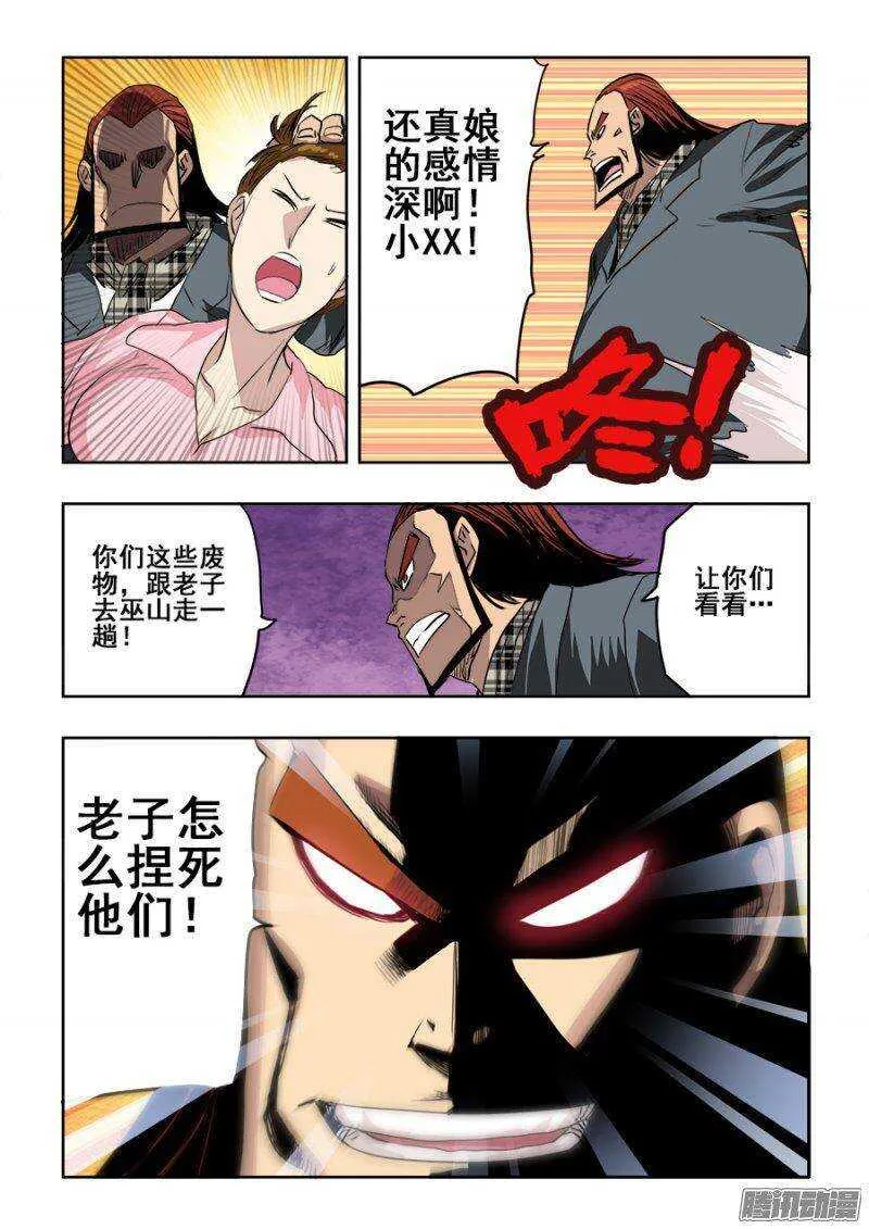 第219回 赶赴 第8页