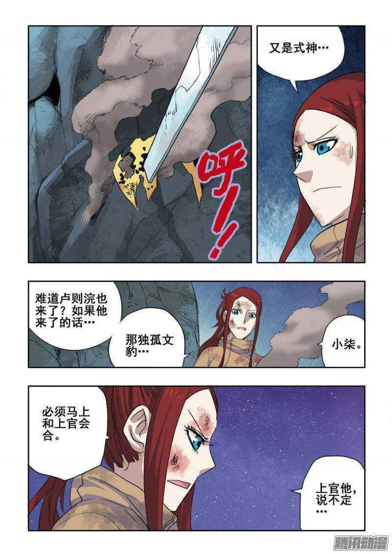 第219回 赶赴 第9页