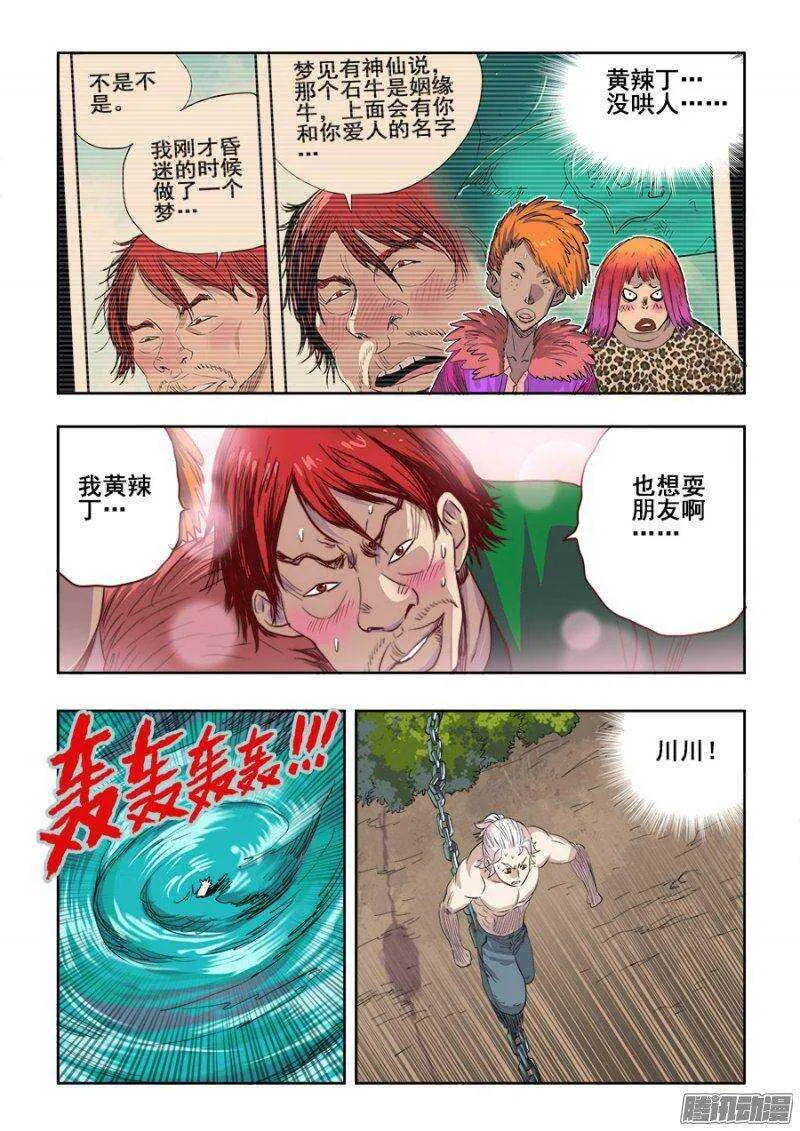 第220回 擒拿 第8页