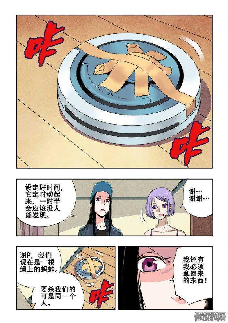 第224回 蚂蚱 第4页