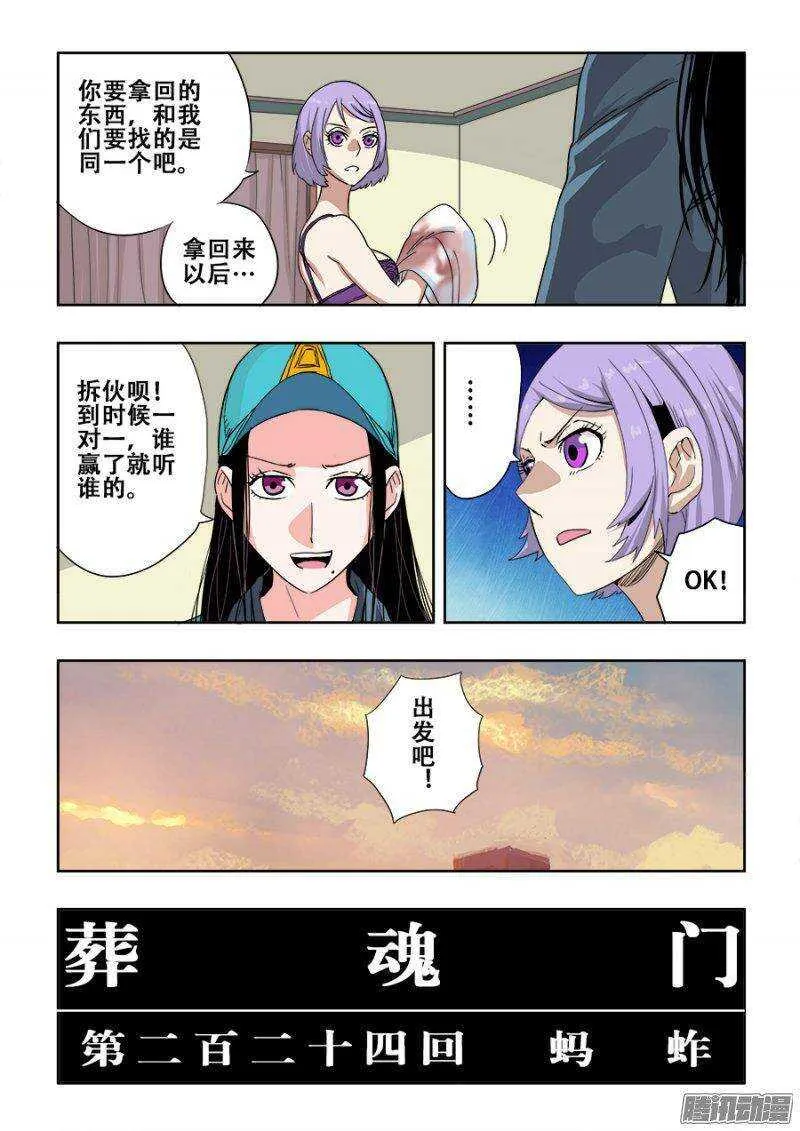 第224回 蚂蚱 第5页