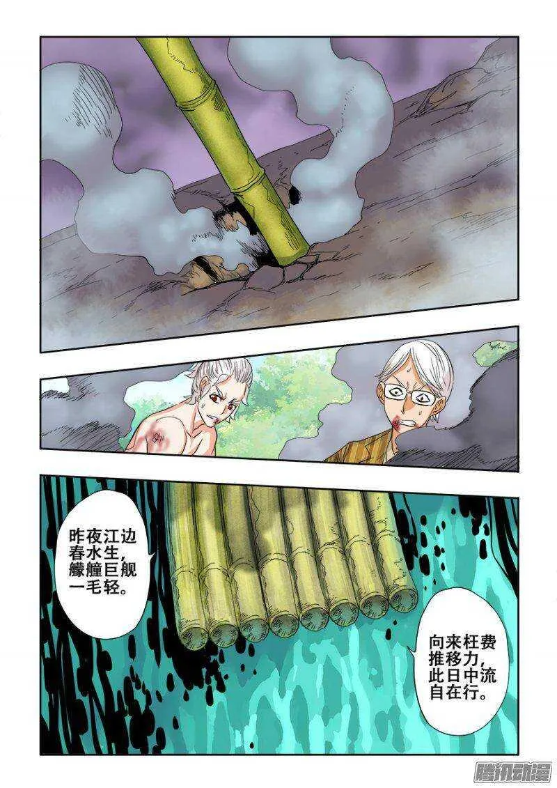 第224回 蚂蚱 第12页